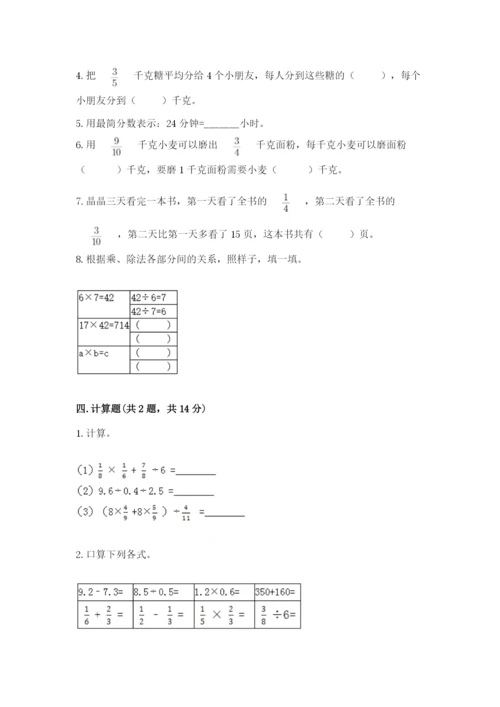 冀教版五年级下册数学第六单元 分数除法 测试卷含答案【研优卷】.docx