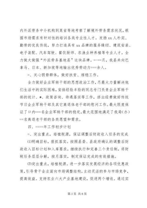 政府财贸办公室工作总结及明年计划 (5).docx