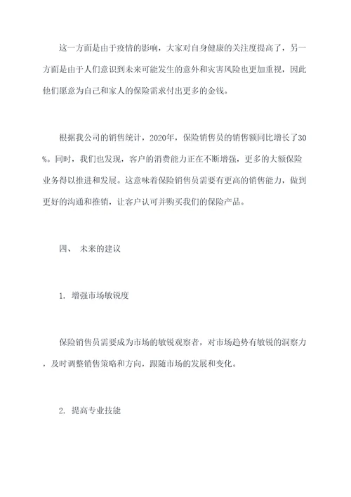 保险销售员工作报告