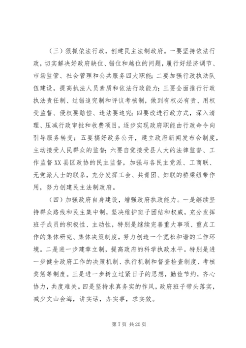 县人民政府领导班子作风建设专题民主生活会发言材料.docx