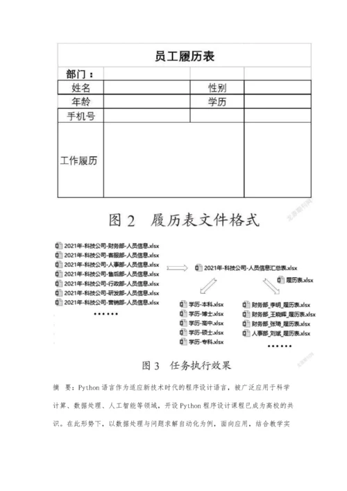 任务驱动模式应用于Python程序设计的教学探讨.docx