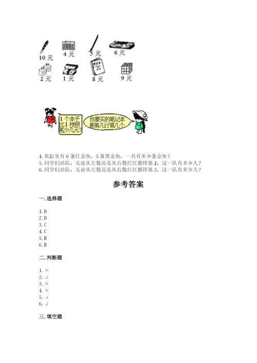 北师大版一年级上册数学期末测试卷及答案【真题汇编】.docx