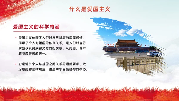 爱国主义教育主题模板