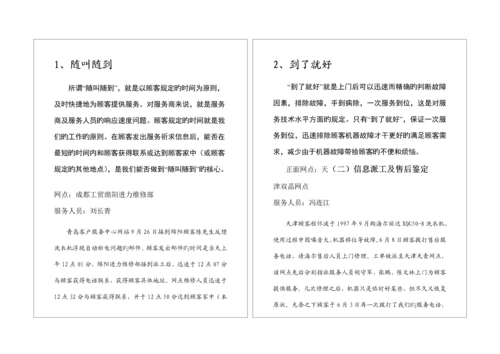海尔星级服务标准手册样稿.docx
