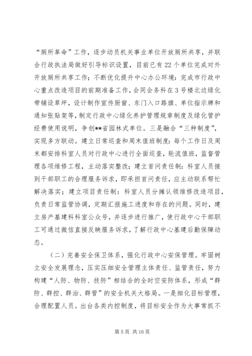 机关事务管理局XX年工作总结及计划_1.docx