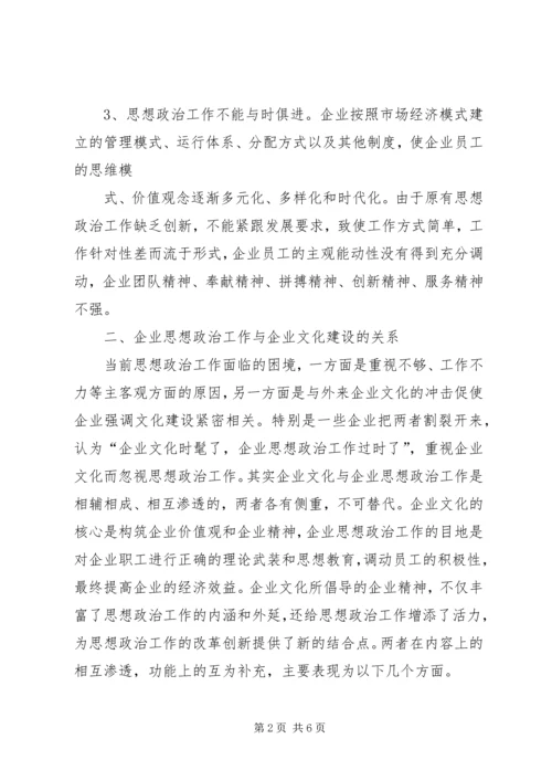 以企业文化建设创新企业思想政治工作.docx