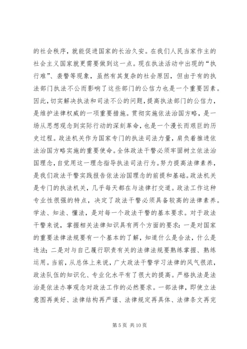 学习“依法治国”的心得体会 (2).docx