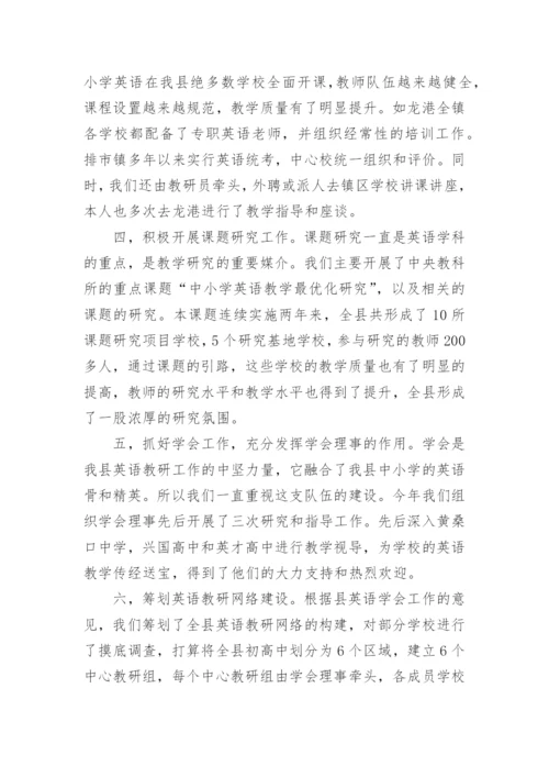 小学英语教师工作总结_12.docx