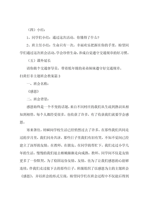 扫黄打非主题班会教案4篇