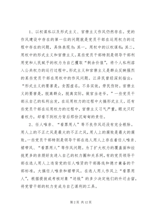 当前党管人才工作方面存在的问题及对策思考 (2).docx