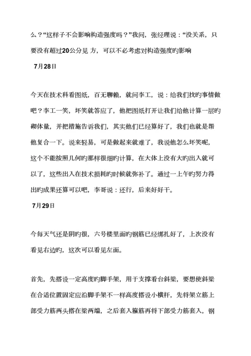 建筑专业毕业实习日记.docx