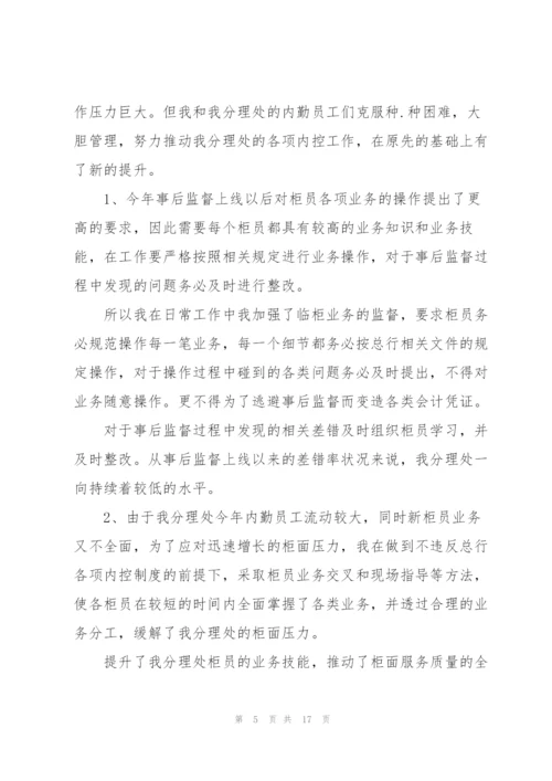 银行员工柜员述职报告.docx