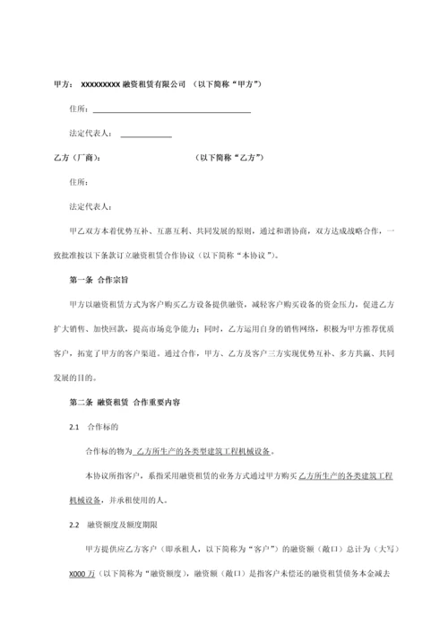 融资租赁合作协议.docx