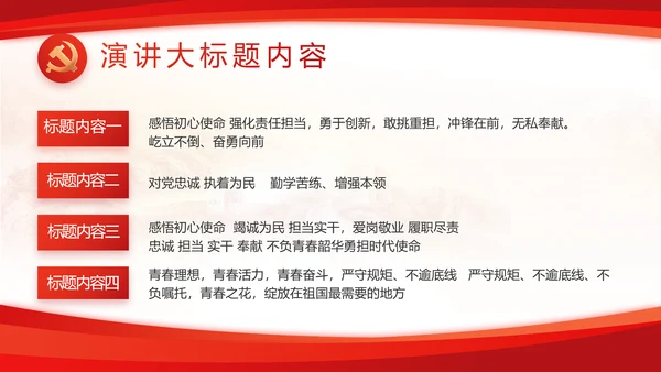 红色大气道德与法治工作总结PPT模板