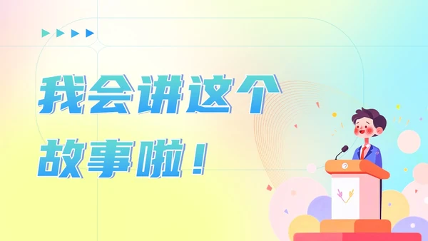 彩色蓝色弥散风少儿口才演讲主题班会儿童播音主持培训PPT