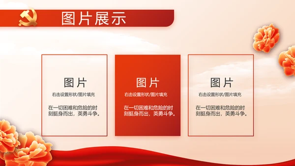 红色大气入党基础知识动态PPT模板