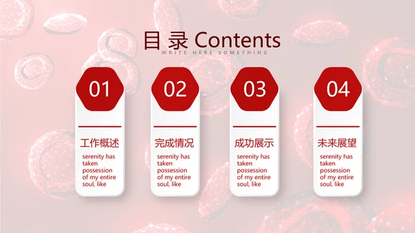 红细胞血小板动态PPT