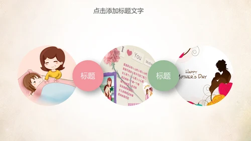 创意爱心公益感恩母亲节动态PPT