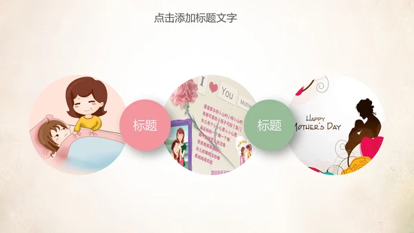 创意爱心公益感恩母亲节动态PPT