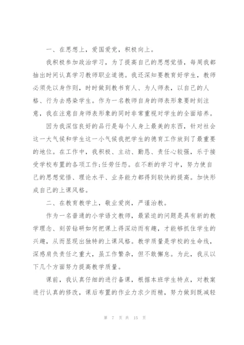 语文老师任职心得体会.docx