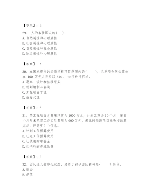 2024年咨询工程师之工程项目组织与管理题库精品（精选题）.docx