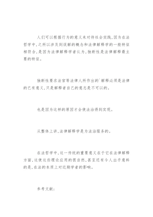 法律涵义与法律概念研究论文.docx