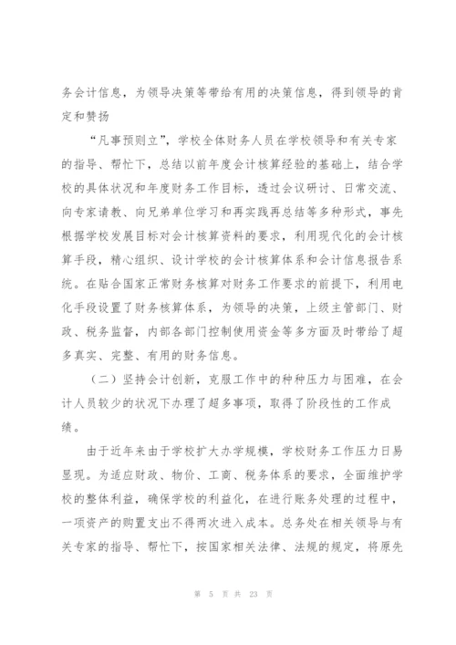 学校财务年终工作总结范文参考.docx
