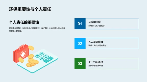 环保行动：由植树开始