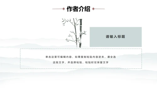 中国水墨咏柳PPT模板