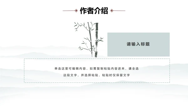 中国水墨咏柳PPT模板