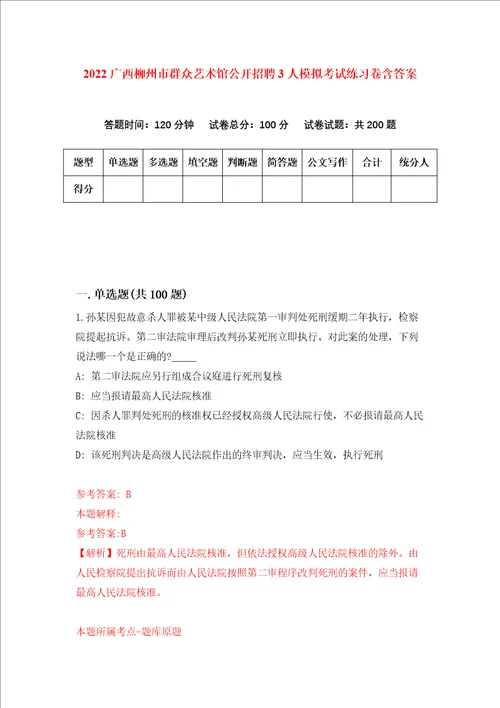 2022广西柳州市群众艺术馆公开招聘3人模拟考试练习卷含答案3