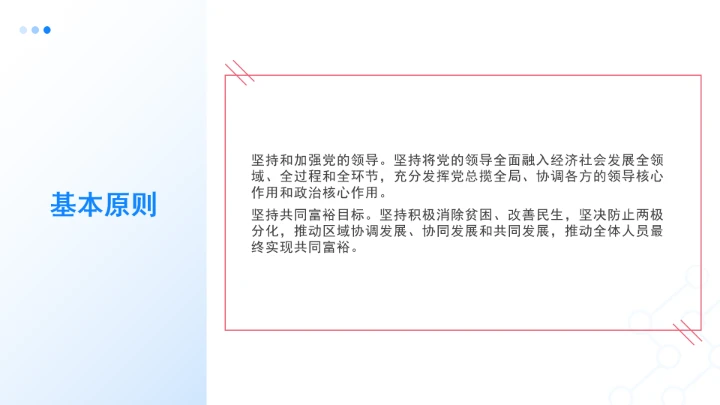 党课四中全会展望：我国“十五五”规划的30条建议PPT课件