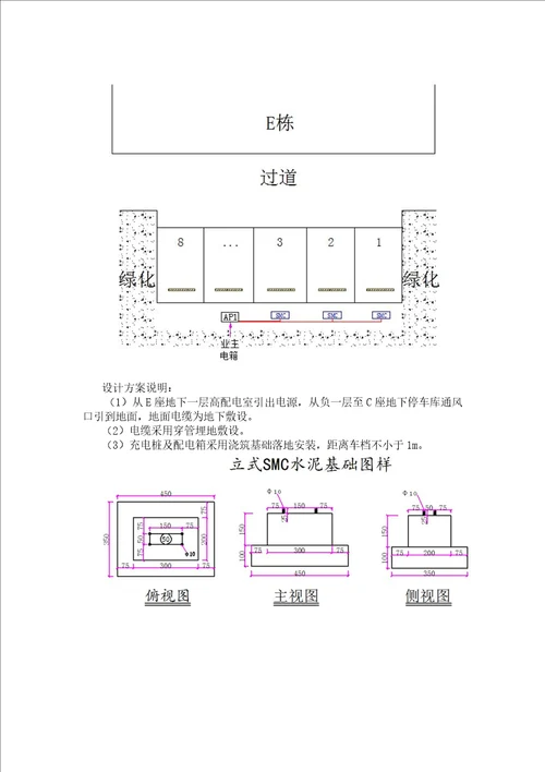 汽车充电桩项目施工方案共7页