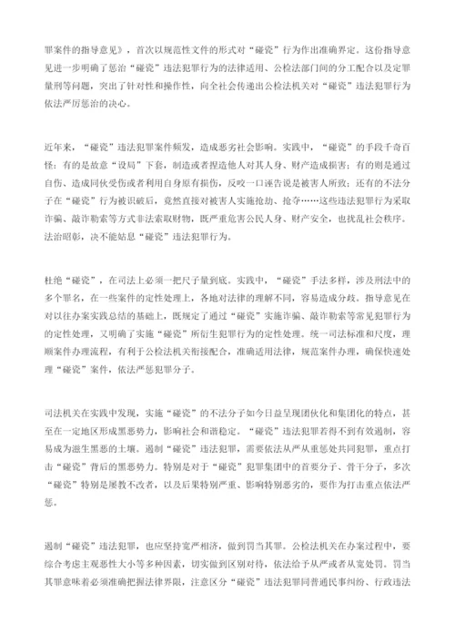 对碰瓷绝不姑息.docx
