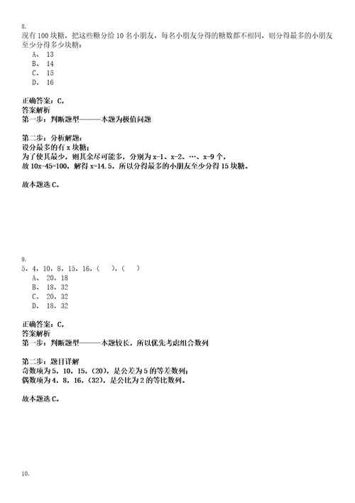 龙亭事业编招聘考试题历年公共基础知识真题及答案汇总综合应用能力精选集玖