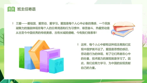 三节三爱主题班会PPT模板