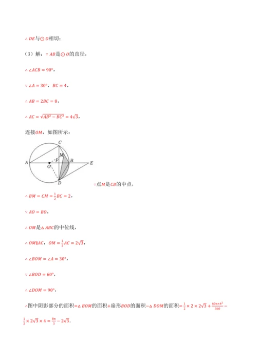 人教版2024-2025九年级数学上册同步讲义专题专题24.10求圆中阴影部分的面积【九大题型】(学