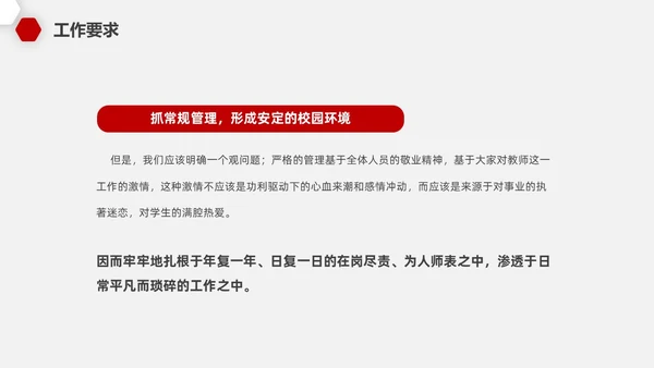 红色微粒教师开学工作会议PPT