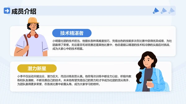 蓝色插画风羽毛球社团招新活动方案PPT模板