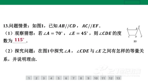 第五章 相交线与平行线 小专题2 平行线的性质与判定的综合运用 课件(共20张PPT)