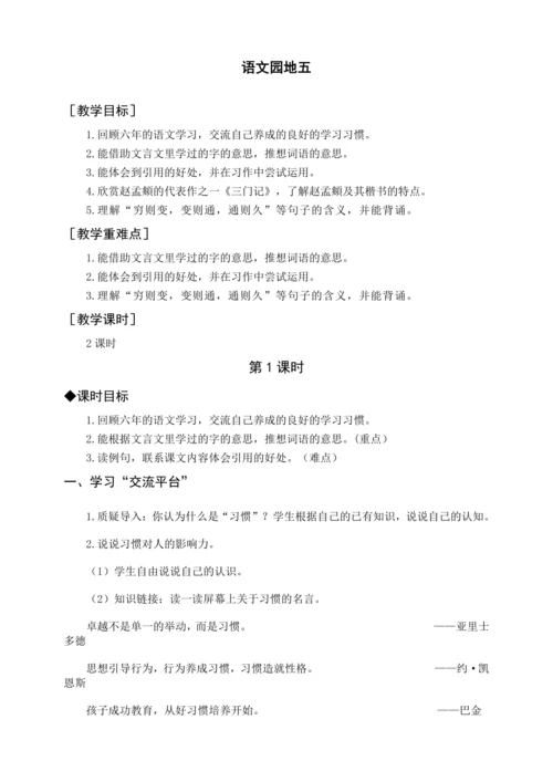 统编版六下语文园地五（教案含反思）