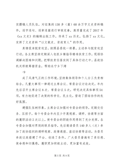 县政协常委会工作报告 (4).docx