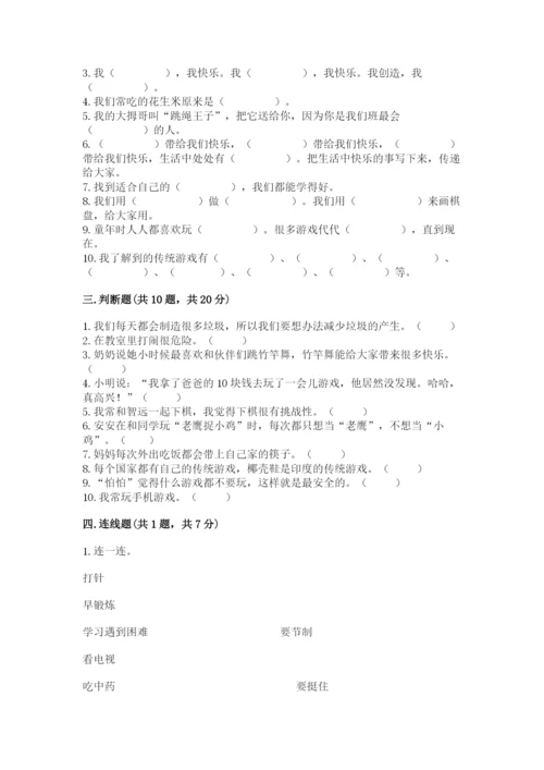 部编版二年级下册道德与法治期末测试卷及参考答案1套.docx