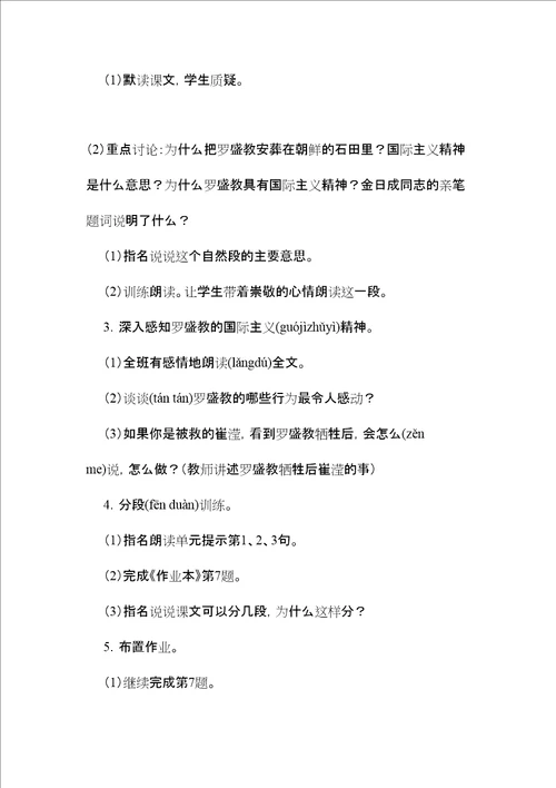 小学三年级语文教案罗盛教