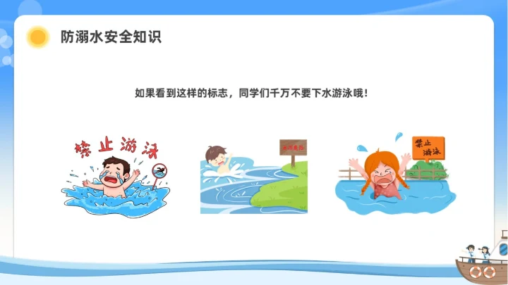 蓝色水彩插画水上交通安全教育安全培训PPT