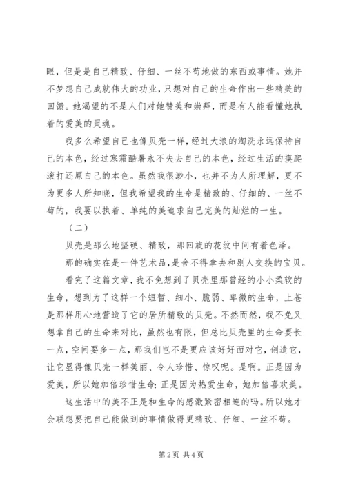 贝壳席慕容读后感.docx