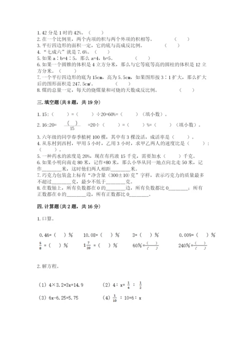 人教版六年级下册数学期末测试卷精编.docx