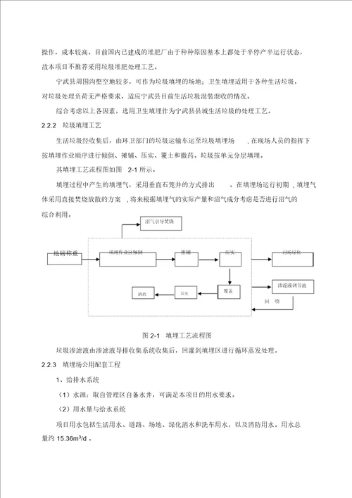 垃圾填埋场环境监测方案