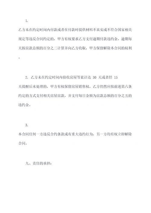 灵璧县商品房买卖合同