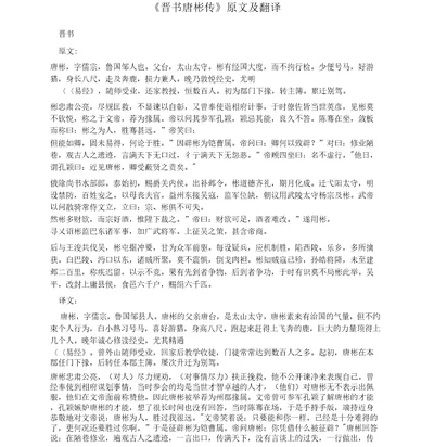 晋书唐彬传原文及翻译